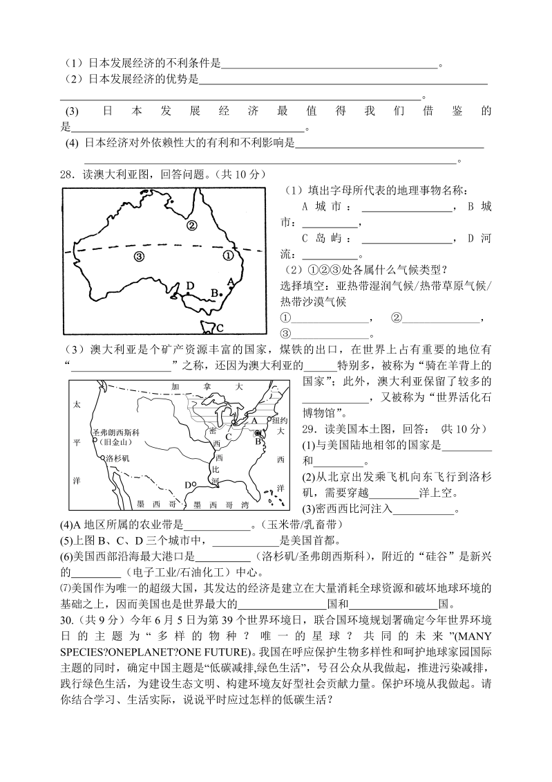 七年级地理下册如东县第二学期七级地理学科期末考试试卷_第4页