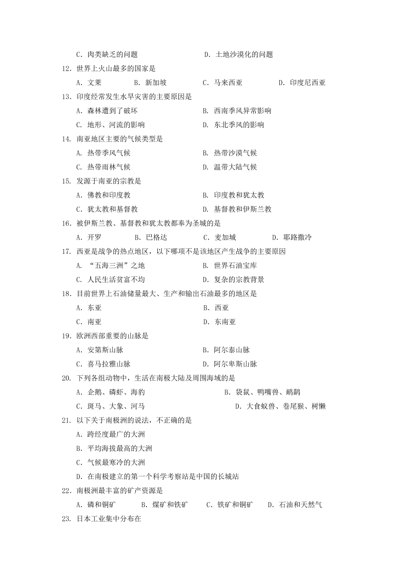 七年级地理下册云南省文山州富宁花甲中学-下学期期末考试地理试卷_第2页