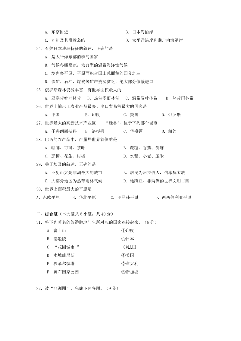 七年级地理下册云南省文山州富宁花甲中学-下学期期末考试地理试卷_第3页