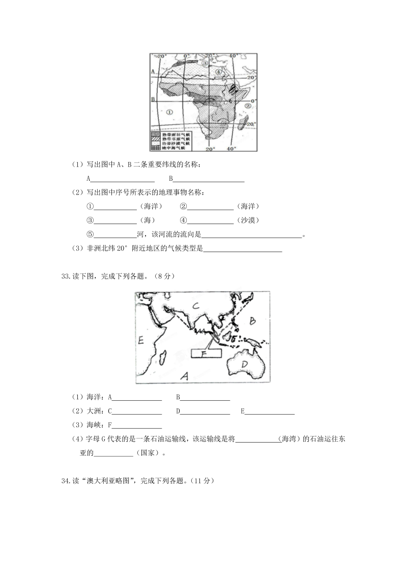 七年级地理下册云南省文山州富宁花甲中学-下学期期末考试地理试卷_第4页