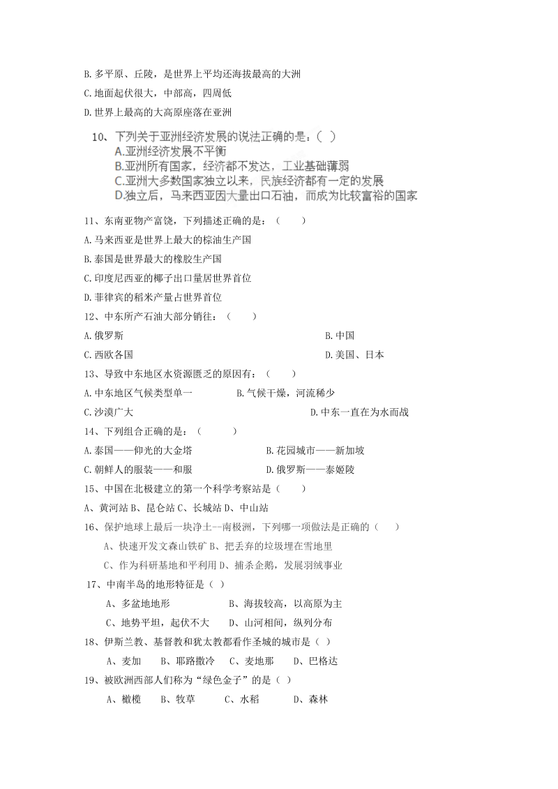 七年级地理下册云南师范大学五华区实验中学下学期期中考试地理试卷_第2页