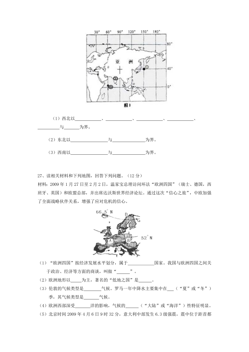 七年级地理下册云南师范大学五华区实验中学下学期期中考试地理试卷_第4页