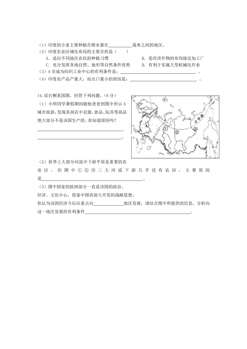 七年级地理下册地理第7章测试题_第4页