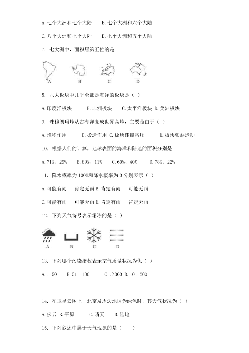 七年级地理上册广西东兴市季学期教学质量监测试卷_第2页