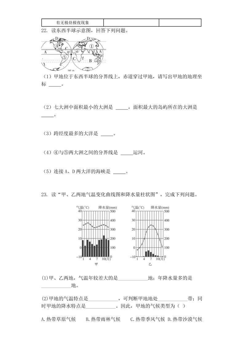 七年级地理上册广西东兴市季学期教学质量监测试卷_第4页