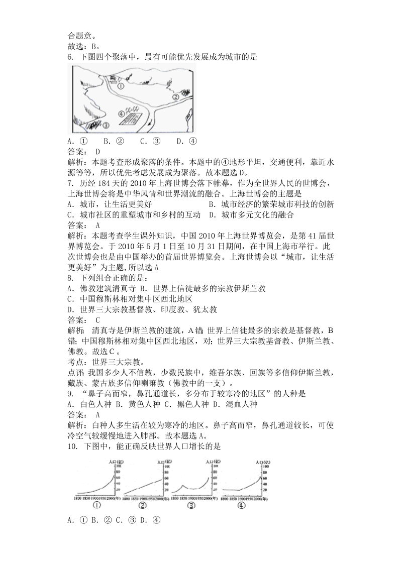 七年级地理上册广西灵山县季学期教学质量监测试卷解析版_第2页