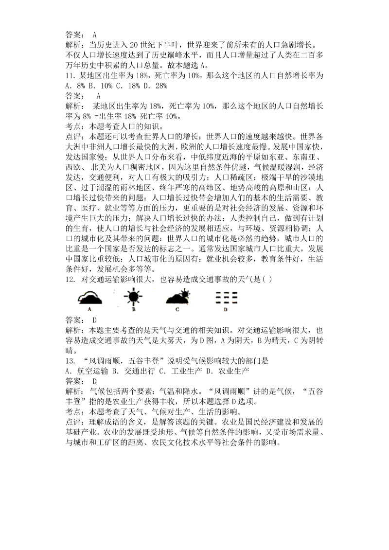 七年级地理上册广西灵山县季学期教学质量监测试卷解析版_第3页