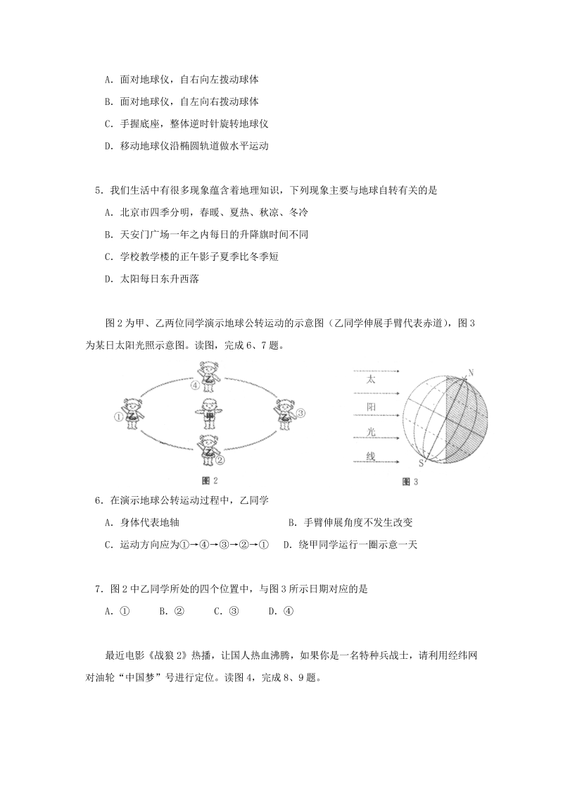 七年级地理上册北京市东城区期末考试地理试卷_第2页