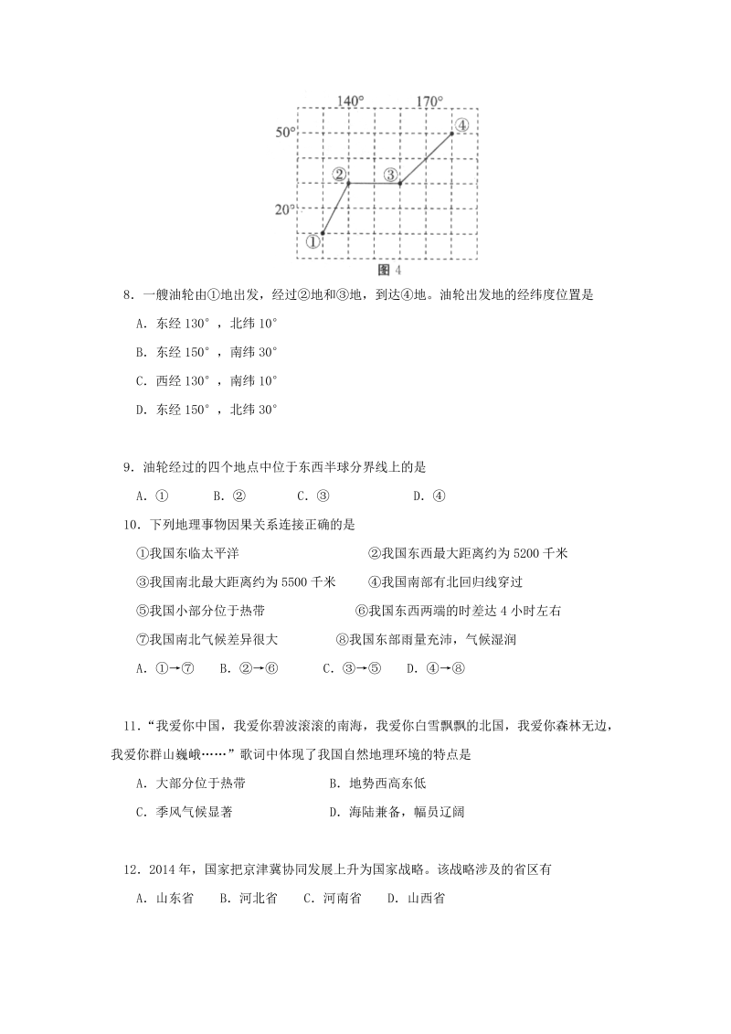 七年级地理上册北京市东城区期末考试地理试卷_第3页