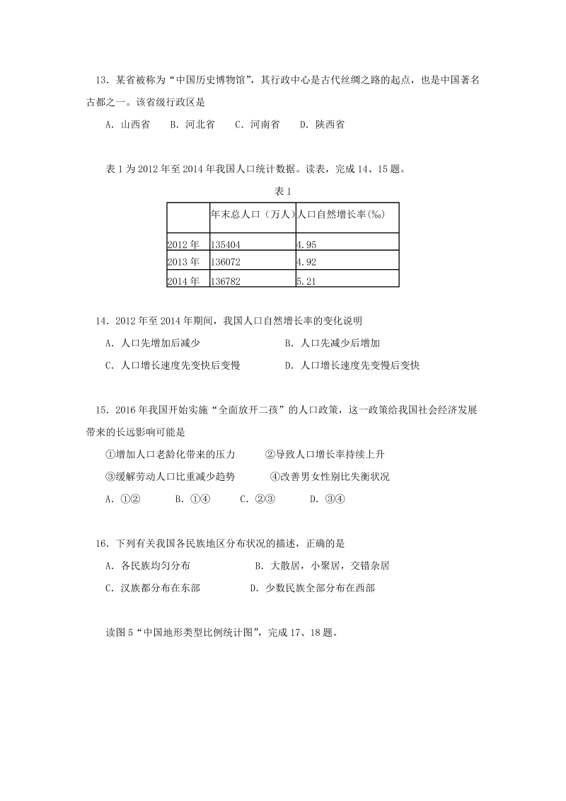 七年级地理上册北京市东城区期末考试地理试卷_第4页