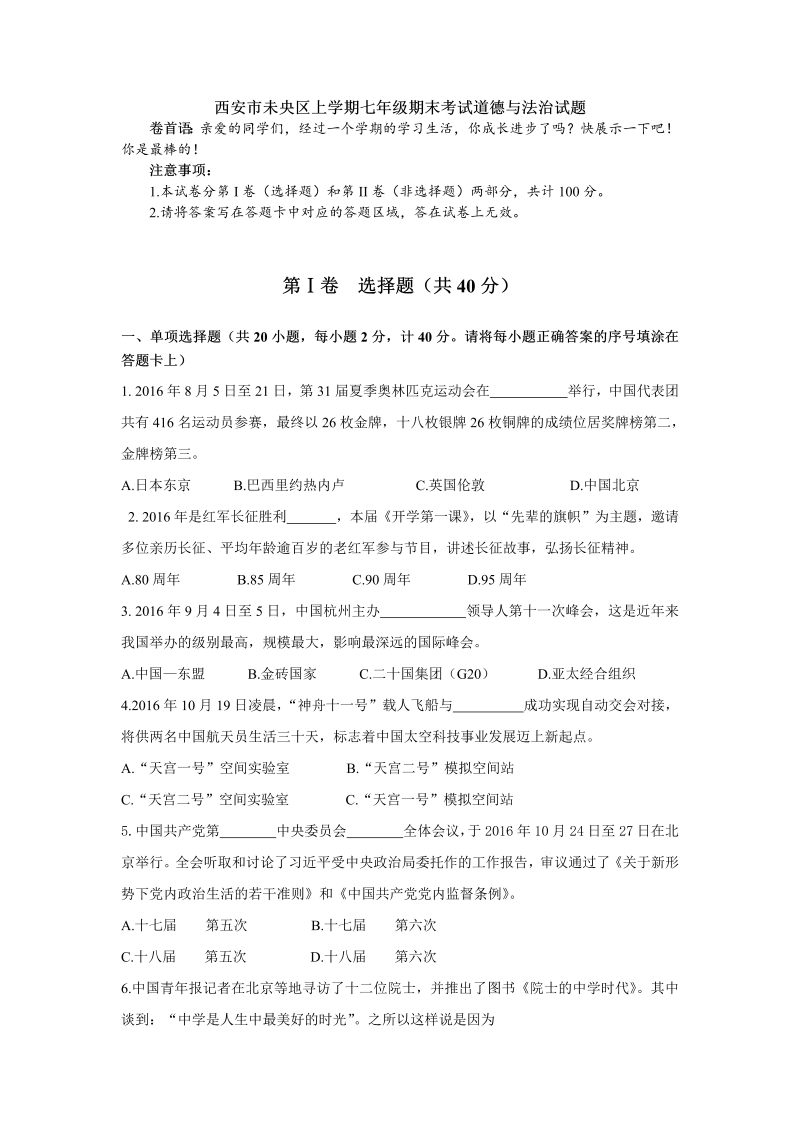 七年级道德与法治上册陕西省西安市未央区期末考试道德与法治试题