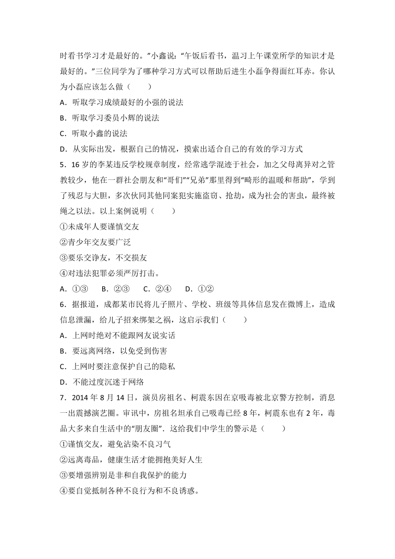 七年级道德与法治上册重庆市江津市实验中学期末模拟考试政治试题（解析版）_第2页