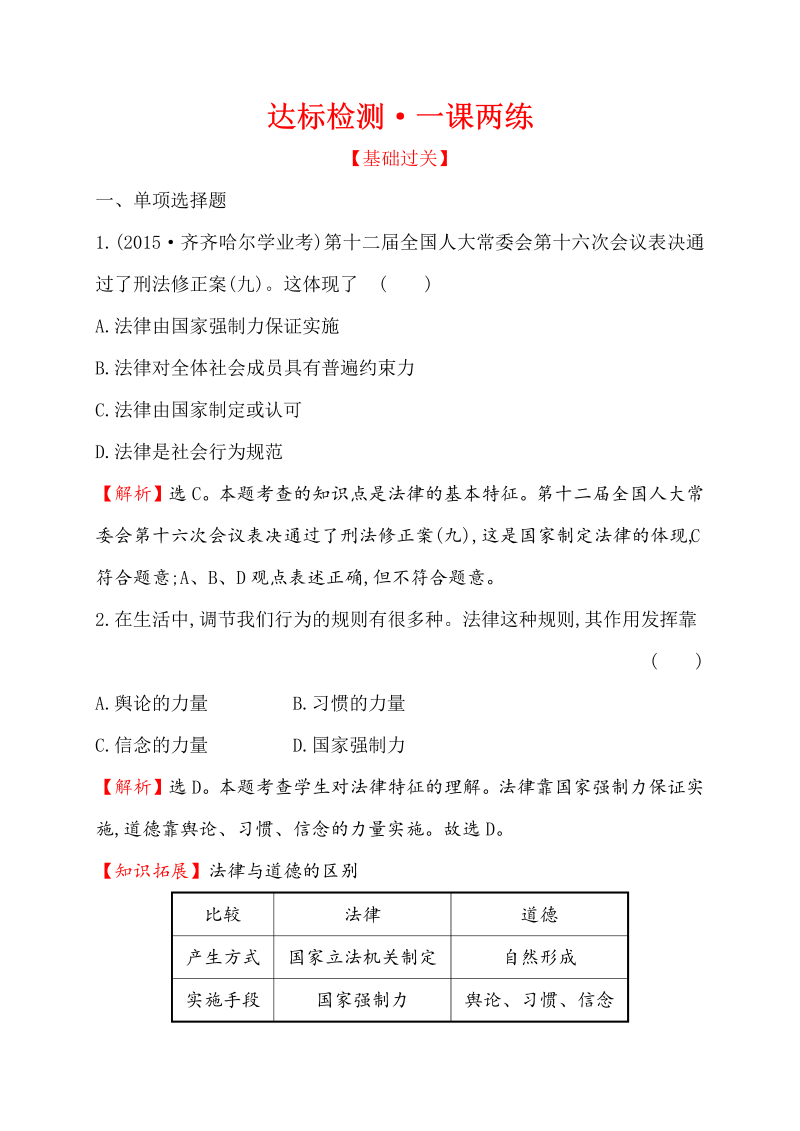 七年级道德与法治下册（浙江省）4.9.2 法律保障生活 同步练习
