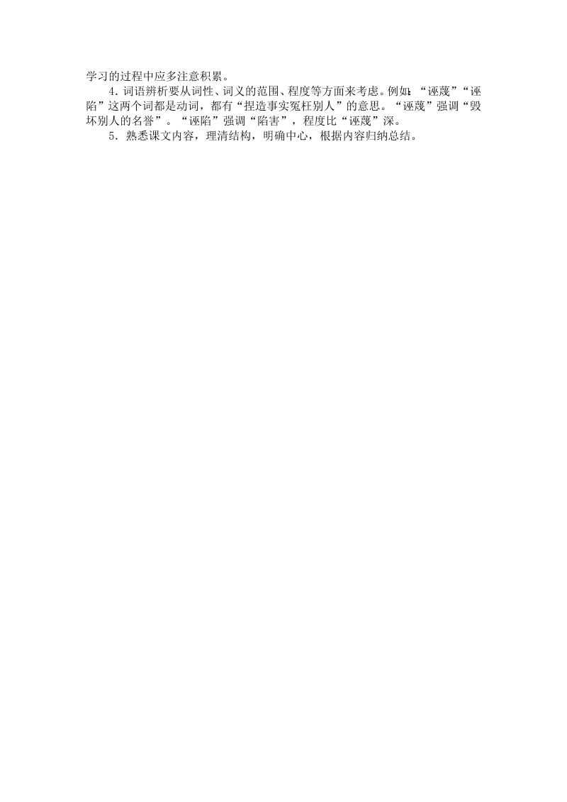 八年级语文下册13【北京课改版】八级语文下册：第5课《最后一次讲演》课前预习训练（含答案）_第2页