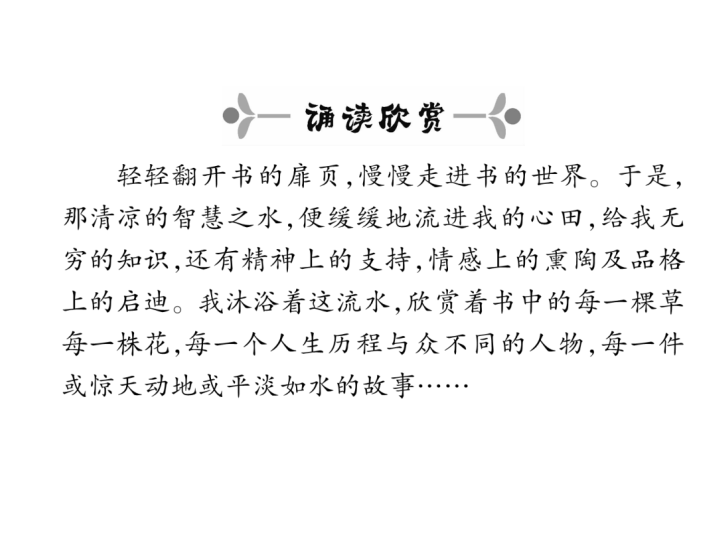 八年级语文下册在长江源头各拉丹冬习题(共34张PPT)(1)_第3页