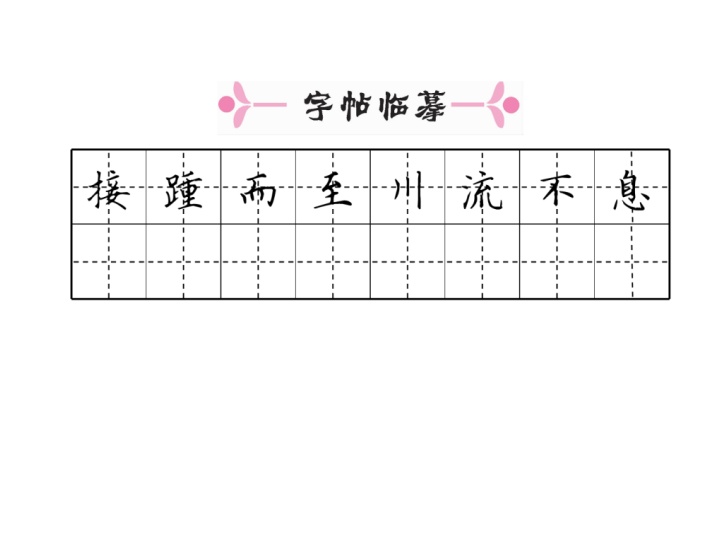 八年级语文下册在长江源头各拉丹冬习题（共44张PPT）_第4页