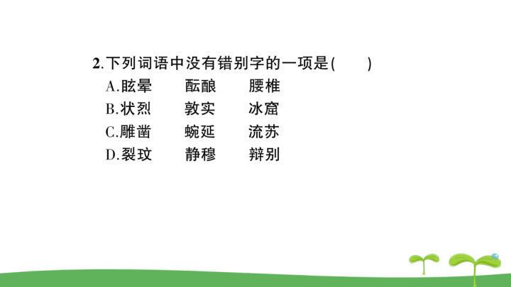 八年级语文下册 同步练习18 在长江源头各拉丹冬_第3页