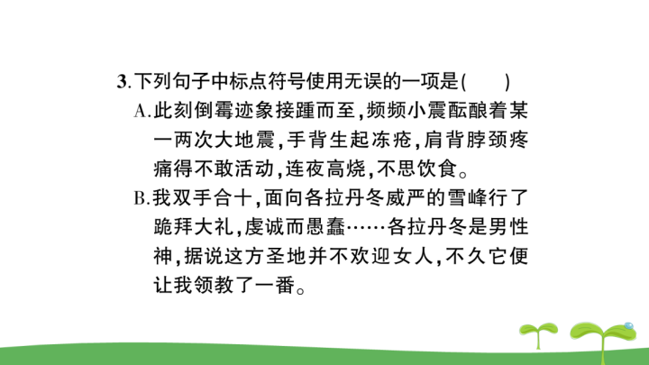 八年级语文下册 同步练习18 在长江源头各拉丹冬_第4页