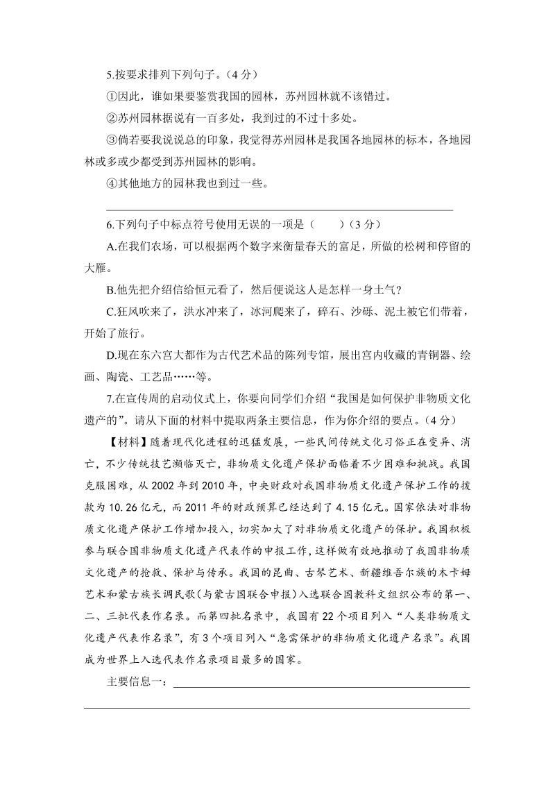 八年级语文下册  部编版第二单元测试卷_第2页