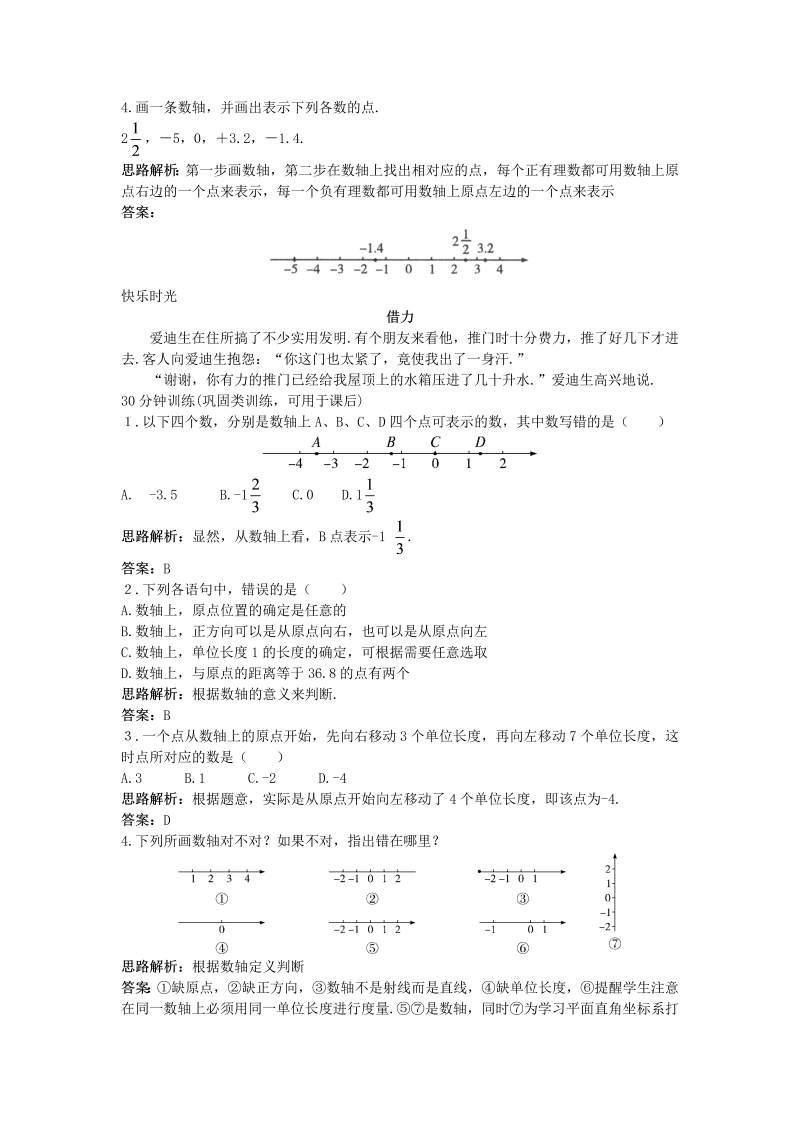 七年级数学上册 同步训练：（1.2.2 数轴）_第2页