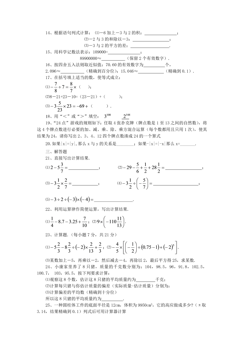 七年级数学上册 同步训练1.5有理数的乘方 同步练习_第2页
