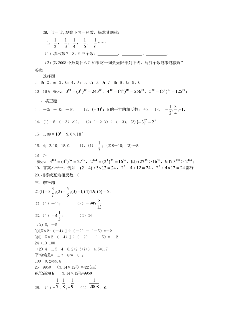 七年级数学上册 同步训练1.5有理数的乘方 同步练习_第3页