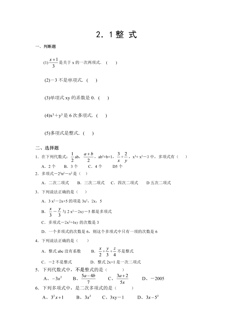 七年级数学上册 同步训练2.1整式练习题(含答案)