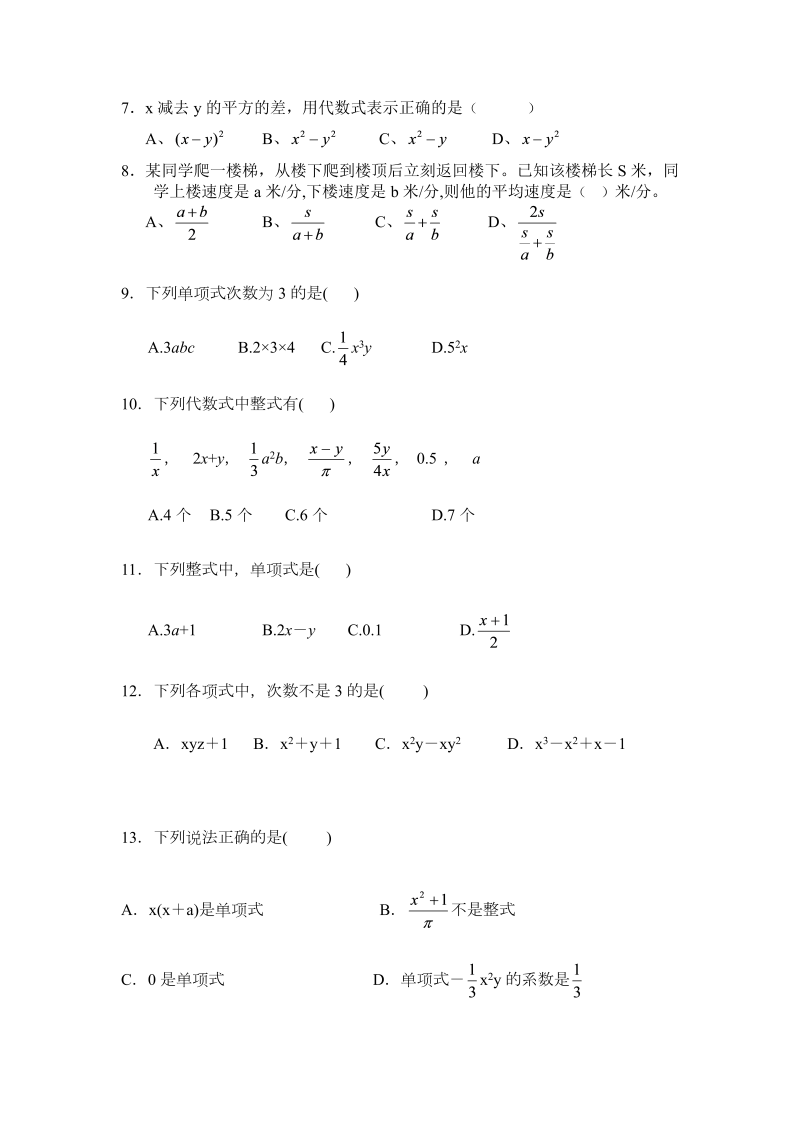 七年级数学上册 同步训练2.1整式练习题(含答案)_第2页
