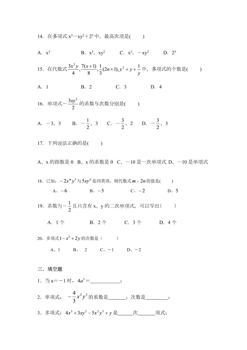 七年级数学上册 同步训练2.1整式练习题(含答案)_第3页