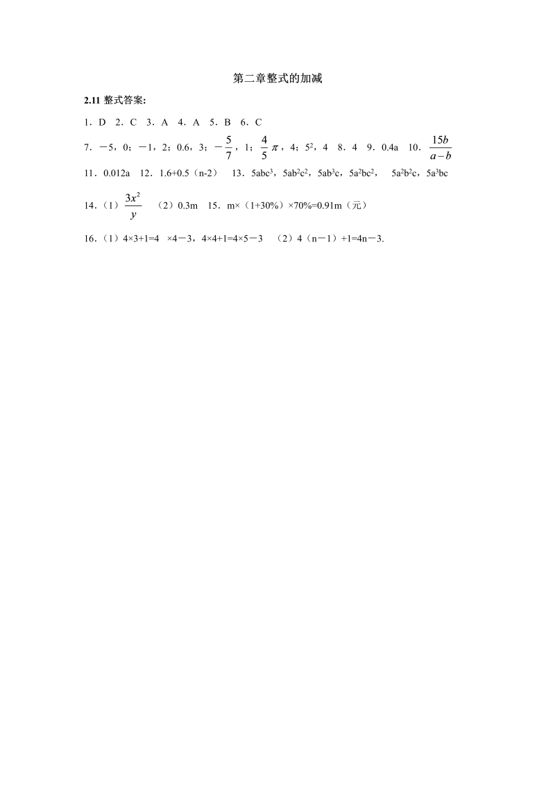 七年级数学上册 同步训练2.1.1 整式_第4页