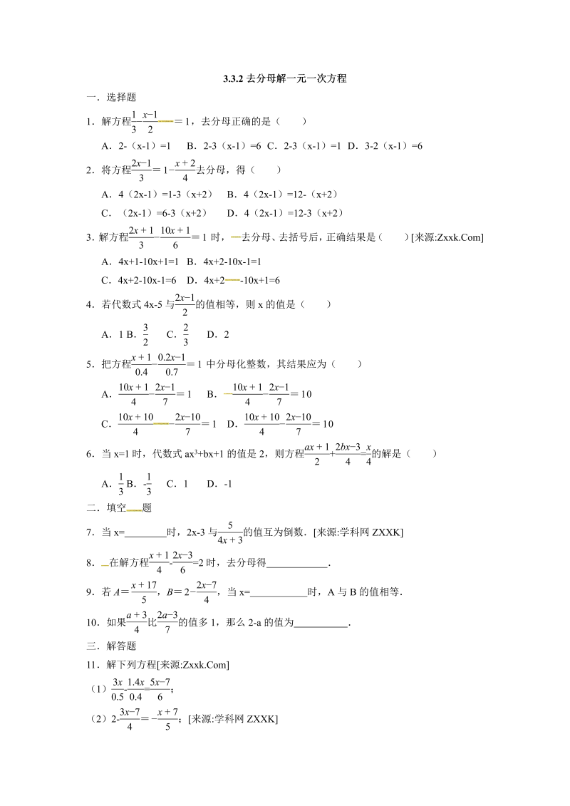 七年级数学上册 同步训练3.3.2去分母解一元一次方程_第1页