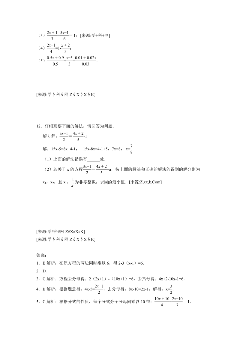 七年级数学上册 同步训练3.3.2去分母解一元一次方程_第2页