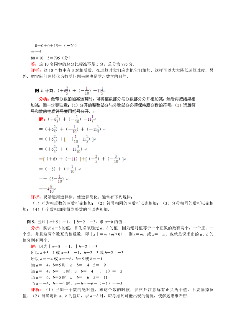 七年级数学上册 同步训练第1章第3节 有理数加减法_第3页