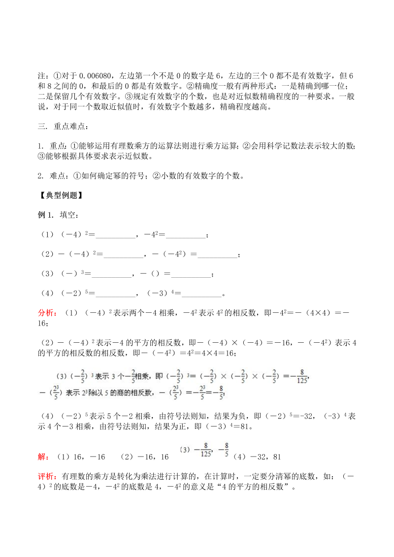七年级数学上册 同步训练第1章第5节 有理数的乘方_第3页