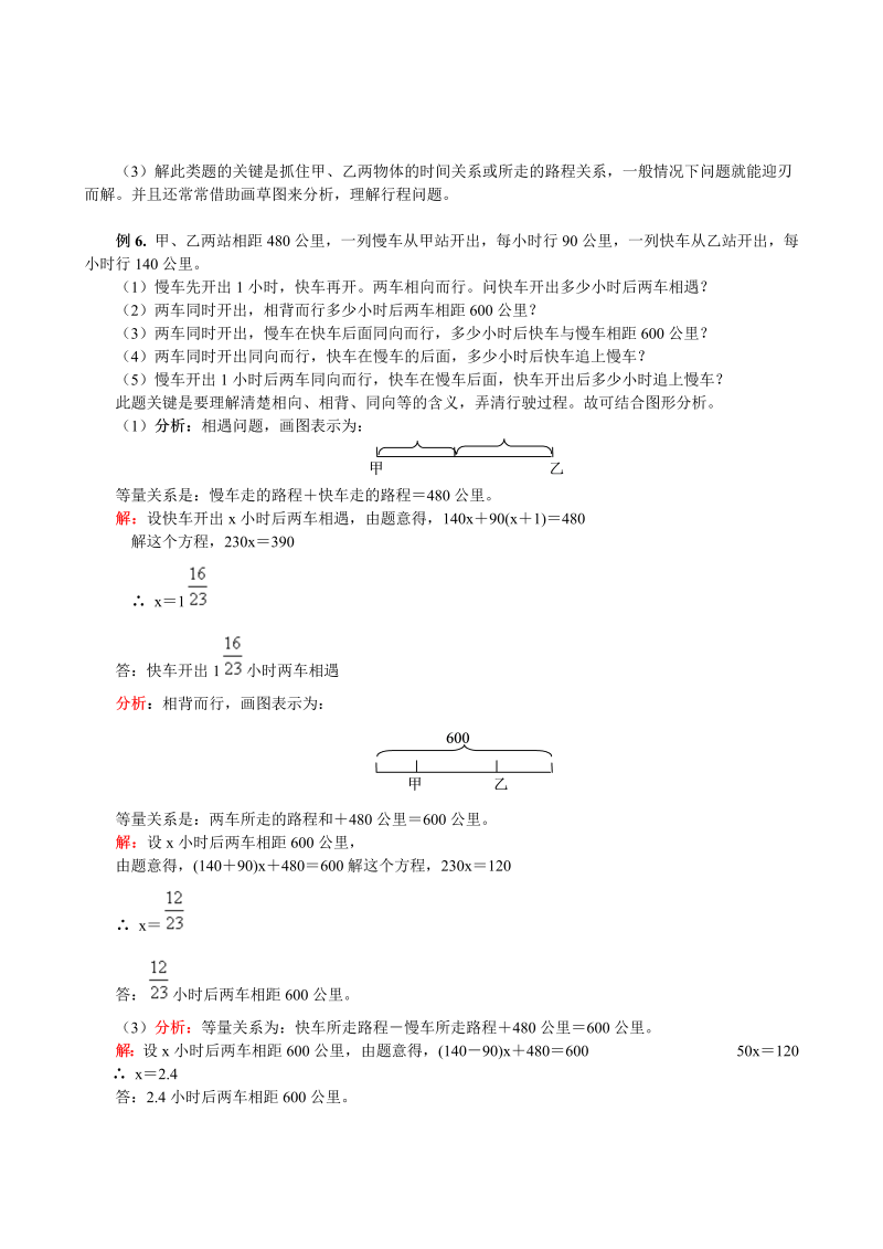 七年级数学上册 同步训练第3章第3节 解一元一次方程(2)_第3页