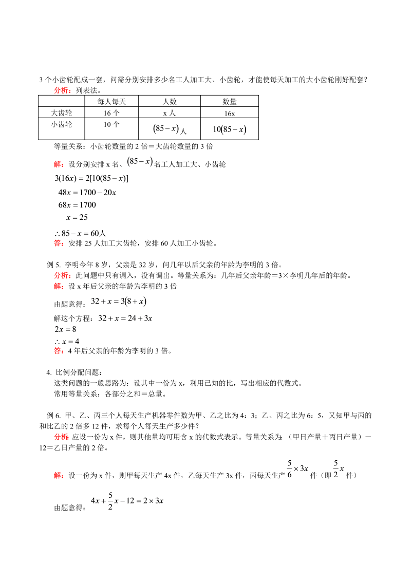 七年级数学上册 同步训练第3章第2节 解一元一次方程(1)_第3页