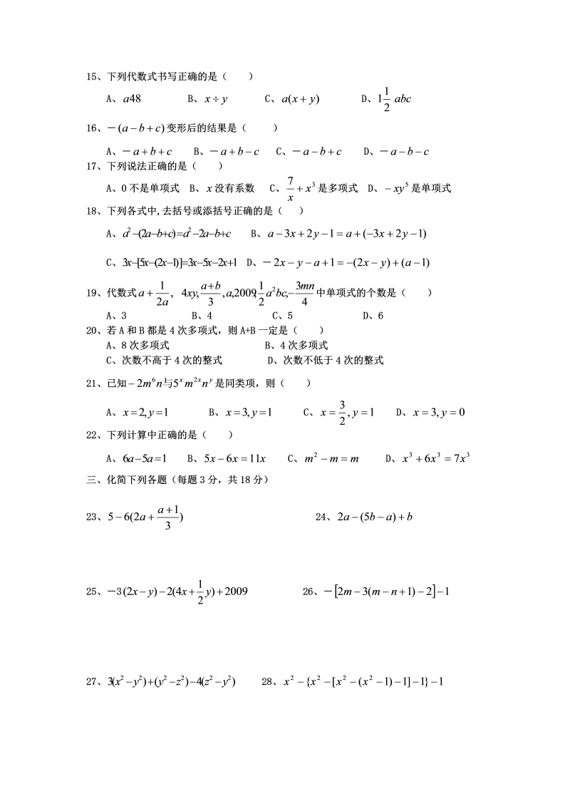 七年级数学上册 同步训练第二章整式的加减(人教版)单元测试题(含答案)_第2页