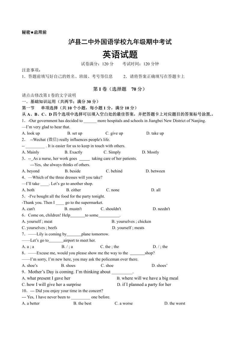 九年级英语上册四川省泸县二中外国语学校期中考试英语试题及参考答案