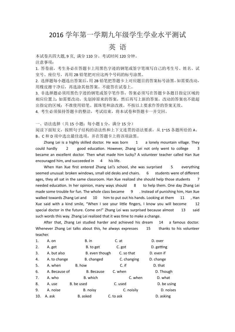 九年级英语上册广东省广州市南沙区期末考试英语试题