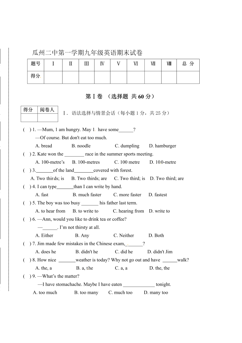 九年级英语上册甘肃省瓜州县第二中学期末考试英语试题
