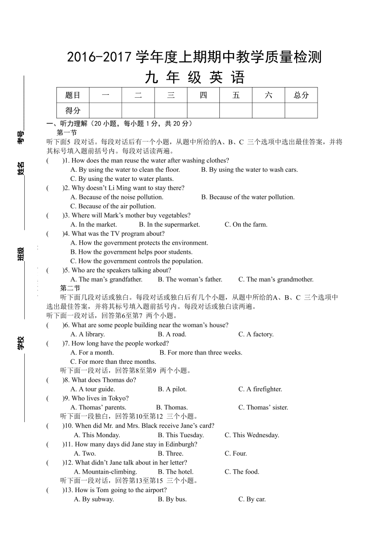 九年级英语上册河南省漯河市郾城区期中考试英语试题