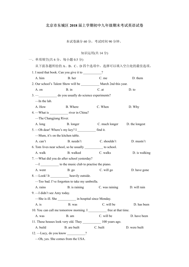 九年级英语上册北京市东城区期末考试英语试卷