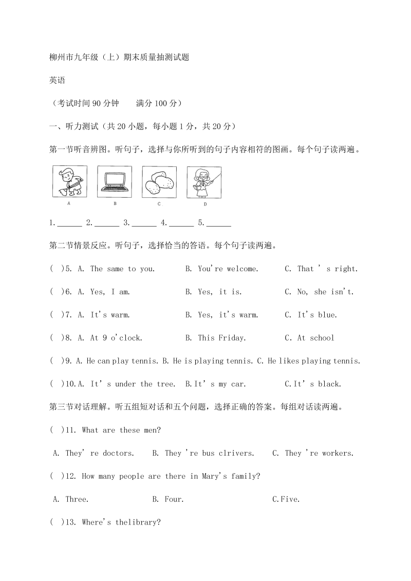 九年级英语上册广西柳州市期末考试英语试题_第1页