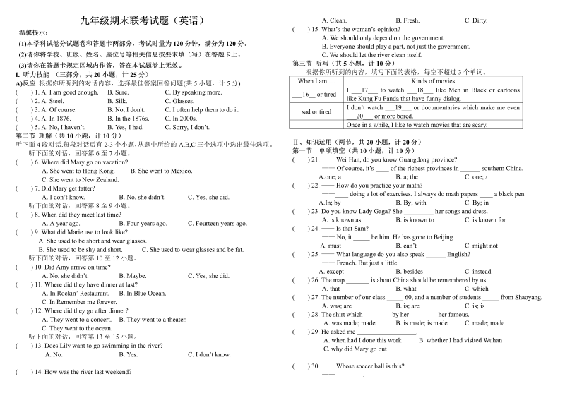 九年级英语上册湖南邵阳市城区英语期末试卷_第1页
