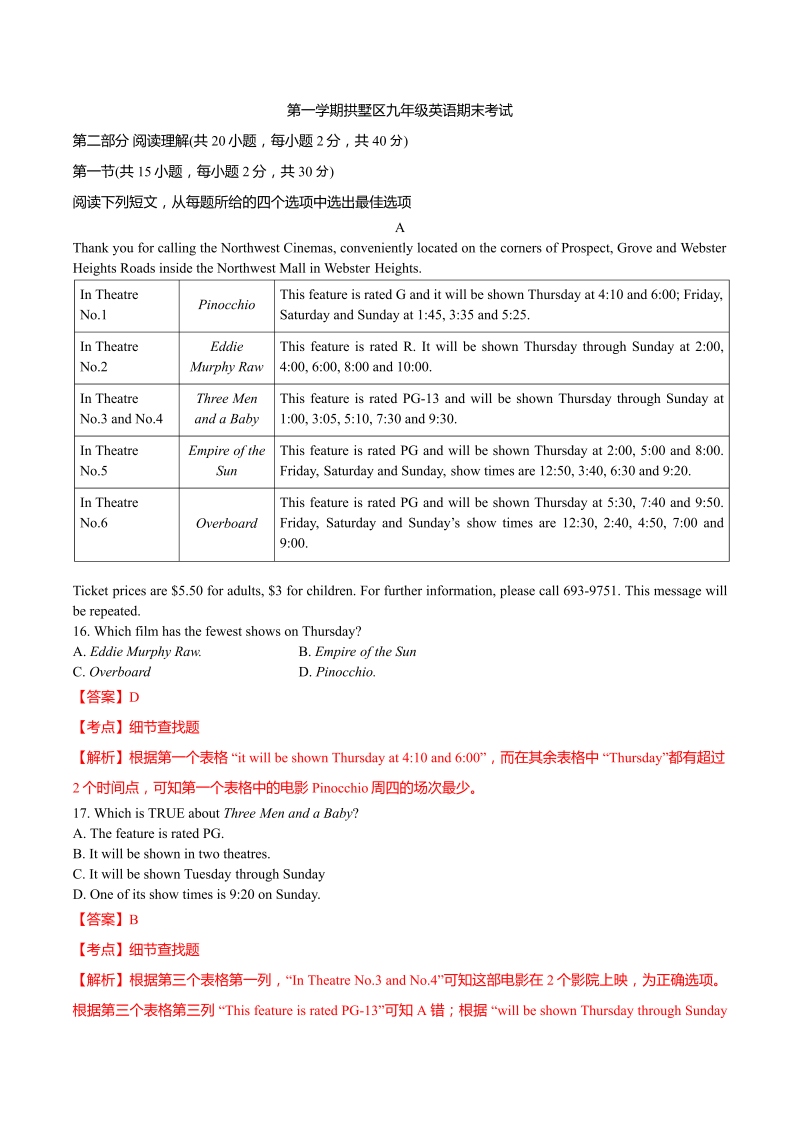九年级英语上册浙江省杭州市拱墅区期末考试英语试题（含解析）