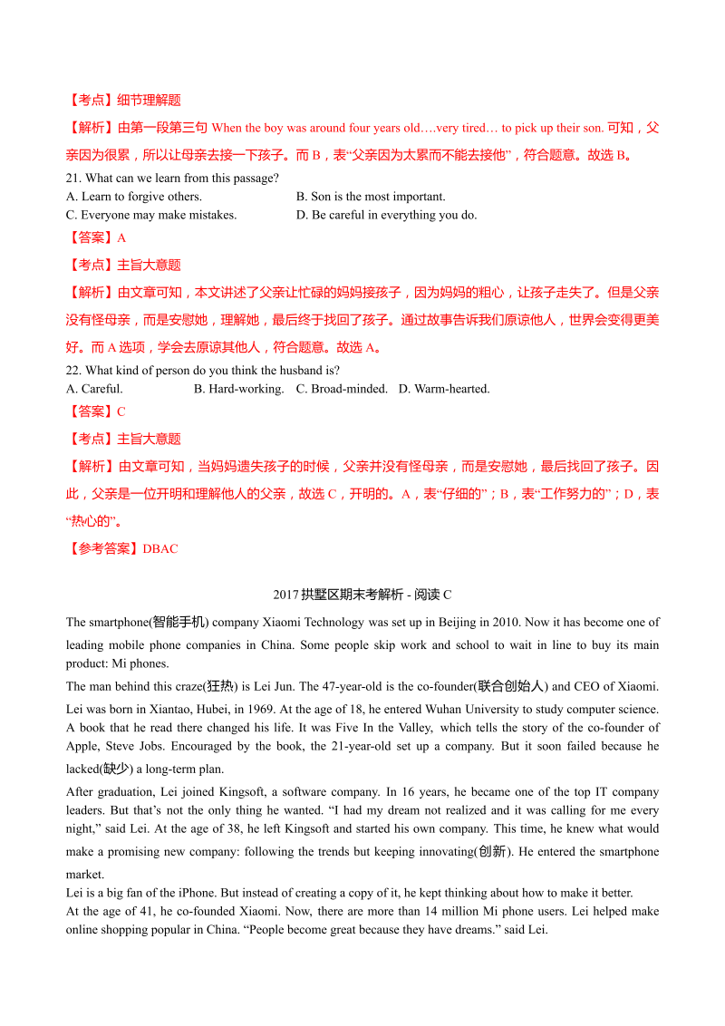 九年级英语上册浙江省杭州市拱墅区期末考试英语试题（含解析）_第3页