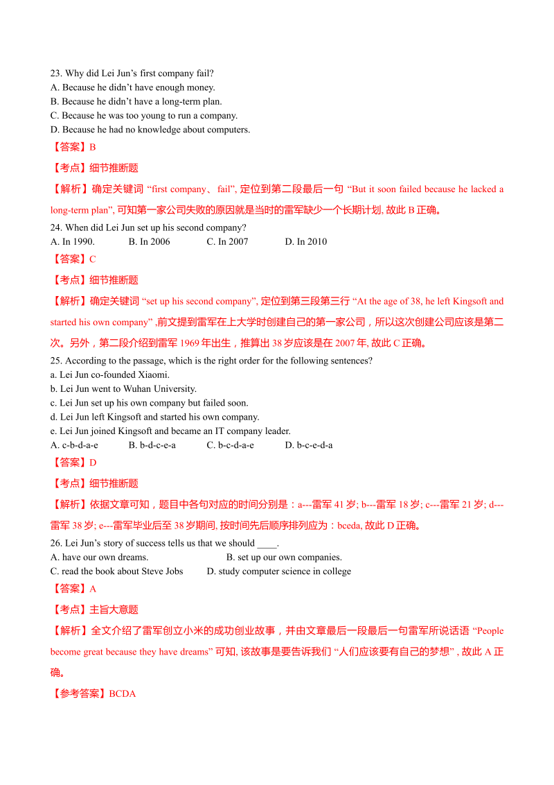 九年级英语上册浙江省杭州市拱墅区期末考试英语试题（含解析）_第4页