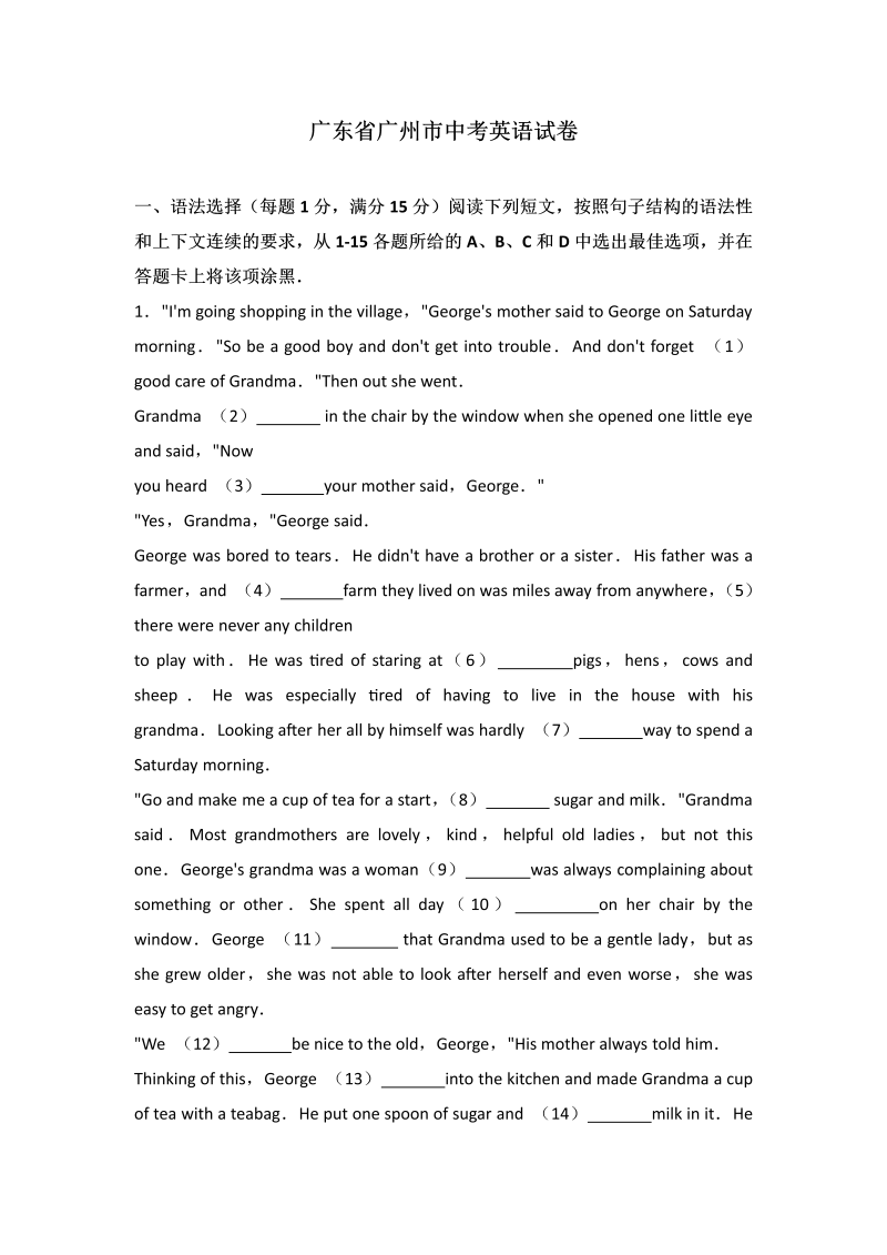 中考英语广东省广州市中考英语试卷（解析版）_第1页