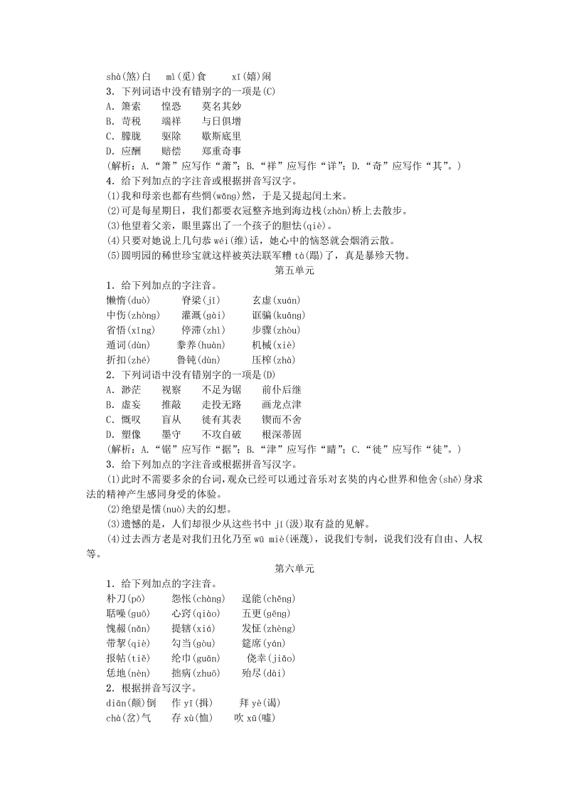 九年级语文上册 人教版专项复习一语音与汉字新人教版_2112_第3页