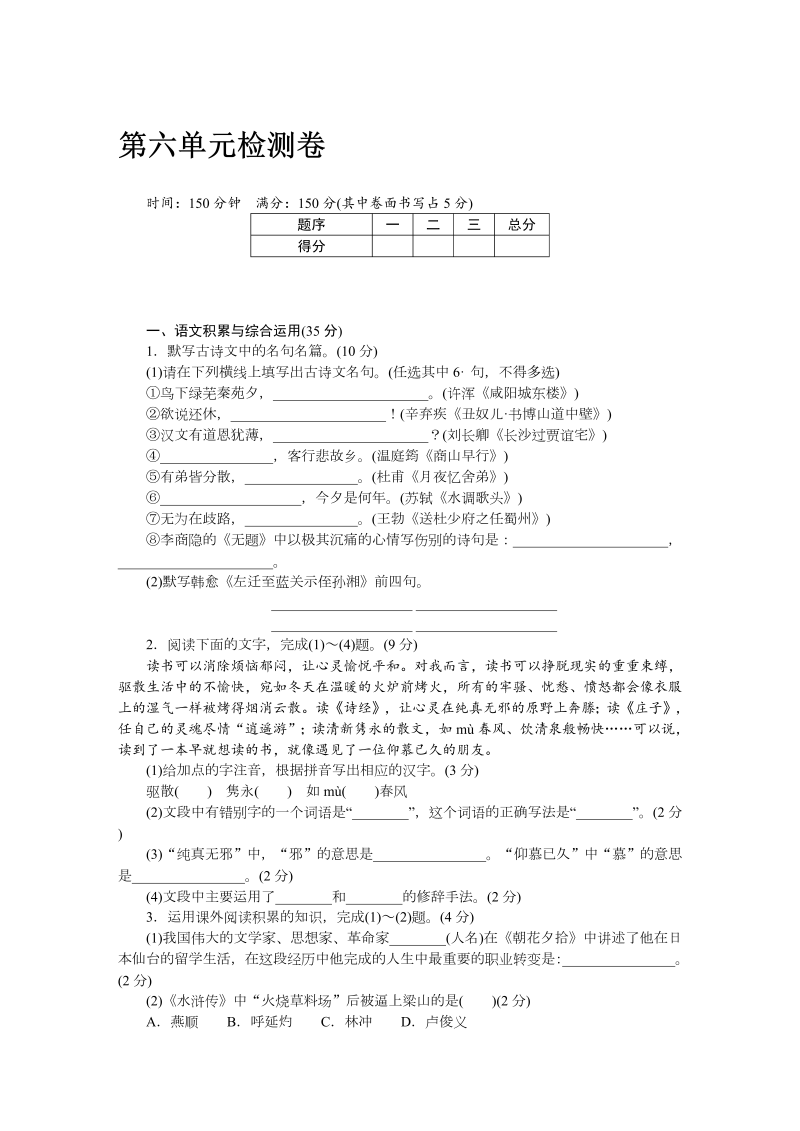 九年级语文上册 安徽第六单元检测卷_第1页